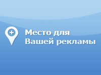 Реклама на сайте