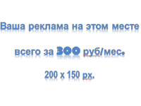 Реклама на сайте