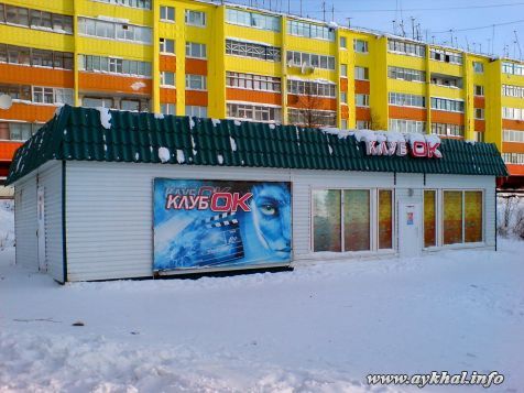 КлубОк (2)