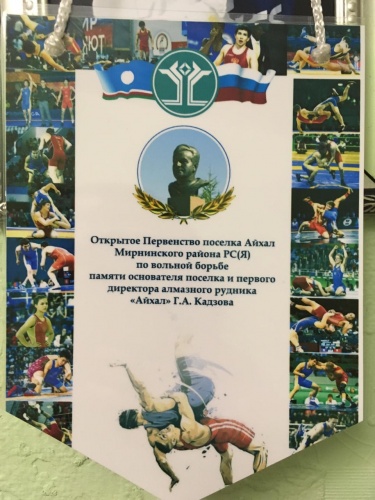В Айхале прошел турнир по вольной борьбе, посвященный памяти Г.А. Кадзова