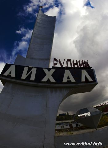 Стелла Р-к Айхал