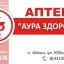 аптека "Аура Здоровья"