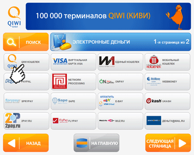 4. Выберите QIWI Кошелек