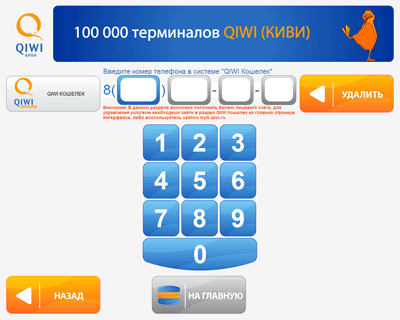5. Введите номер QIWI Кошелька