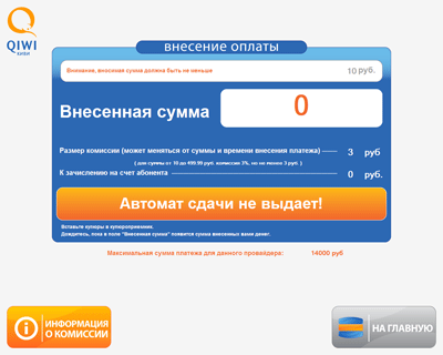 8. Внесите деньги в купюроприемник терминала