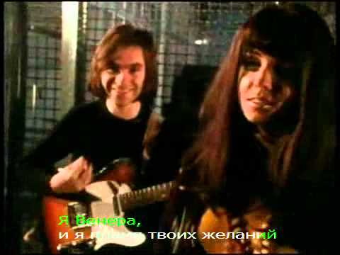 Shocking Blue - Venus.(перевод)