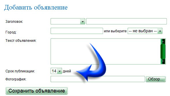 Доска объявлений (форма для заполнения)