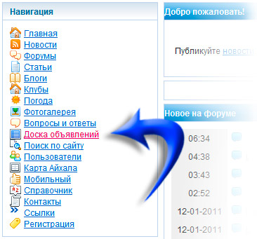 Ссылка Доска объявлений в панели под названием Навигация