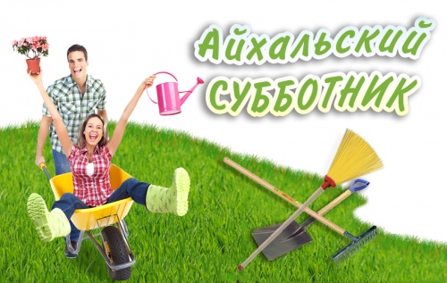 Чистый Айхал