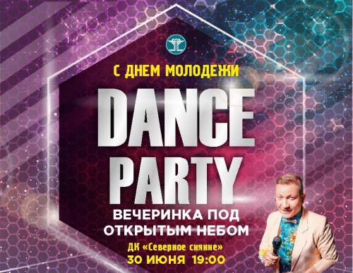 День молодежи в Айхале! 30 июня!