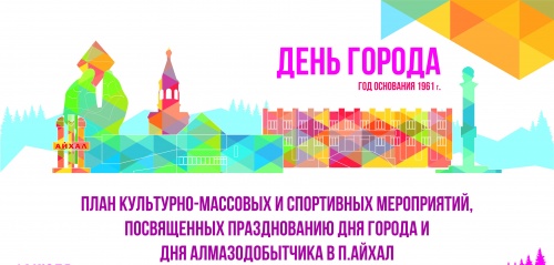 День города 2018 г.