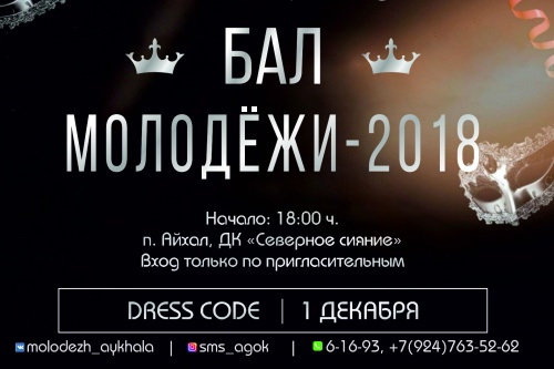 ​В Айхале состоялась конкурсная комиссия по «Балу молодёжи 2018 г»