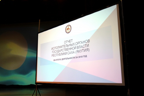 Отчёт исполнительных органов государственной власти Республики Саха (Якутия) перед населением об итогах деятельности за 2018 год