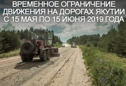 Временное ограничение движения транспортных средств