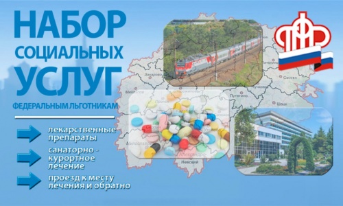 Федеральные льготники до 1 октября имеют право определиться с набором социальных услуг