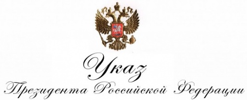 Указ о мерах по обеспечению санитарно-эпидемиологического благополучия населения в связи с распространением коронавирусной инфекции