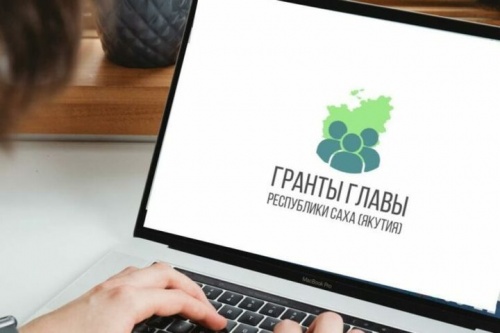 В Якутии стартовал приём заявок на гранты главы для некоммерческих организаций