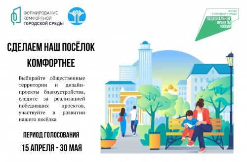 Сделаем Айхал комфортнее Вместе