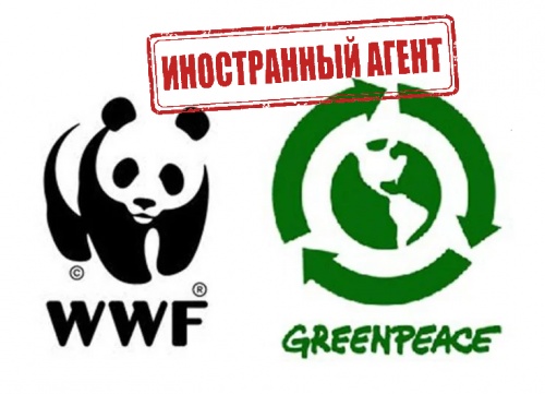 WWF и Greenpeace предложили признать иноагентами