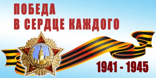 Айхал. План праздничных мероприятий посвящённых Дню Победы