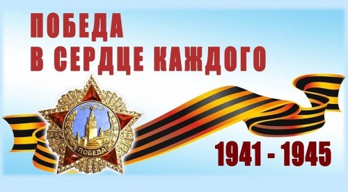 Поздравляем победителей конкурса "Храним в сердцах Победу эту"
