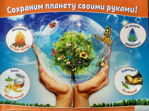 Всероссийская акция "Природа и мы" в Айхале