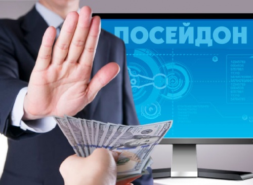 Использование ГИС «Посейдон» для борьбы со взяточничеством и казнокрадством утверждено постановлением правительства