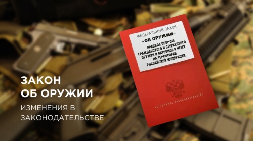 Новый закон объясняет, кому не продадут оружие, а у кого отнимут лицензию на право стрелять