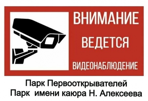 В айхальских парках установлены камеры наружного наблюдения
