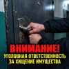 Айхальский отдел полиции информирует: чужое имущество остаётся чужим, даже если дом пустует