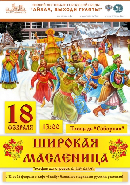 Масленица.Айхал.