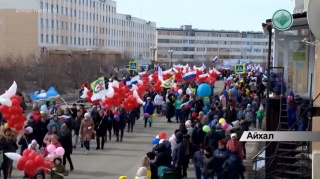 Праздник Весны и Труда встретили в Айхале