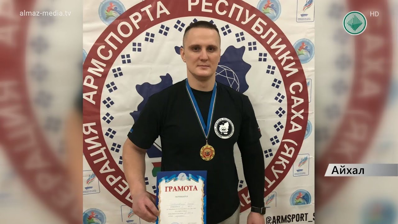 Житель Айхала стал чемпионом Якутии по армрестлингу