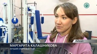 Лучшая спортсменка года – Маргарита Калашникова