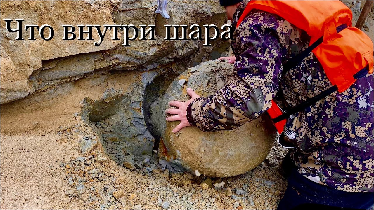 Что внутри шара