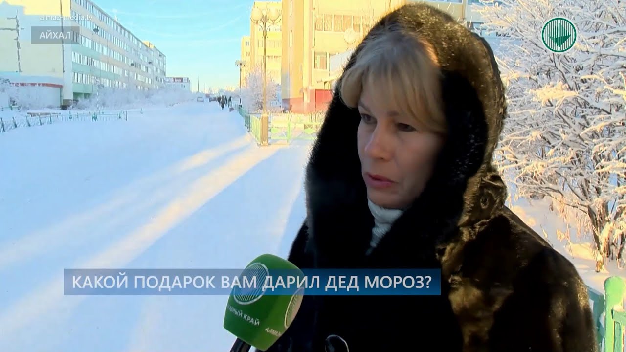 Опрос: Что вам дарил Дед Мороз?