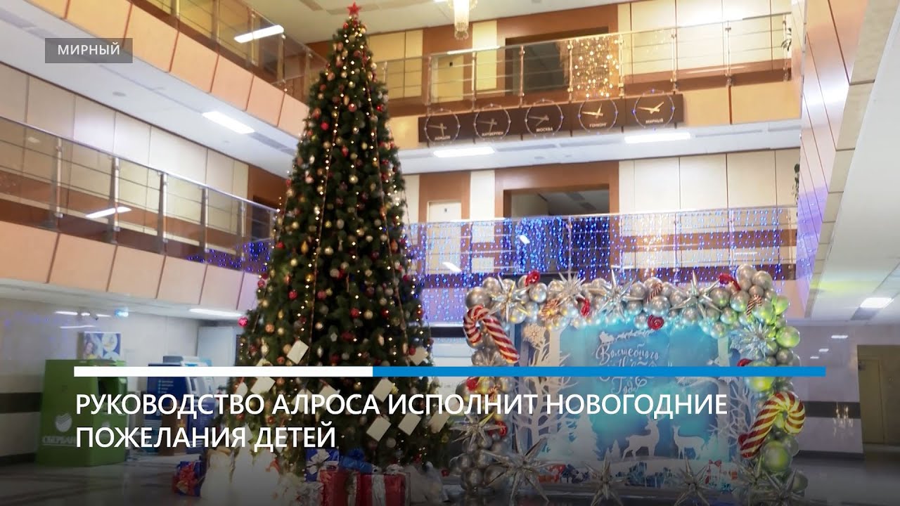 Топ-менеджеры АЛРОСА исполнят мечты детей военнослужащих
